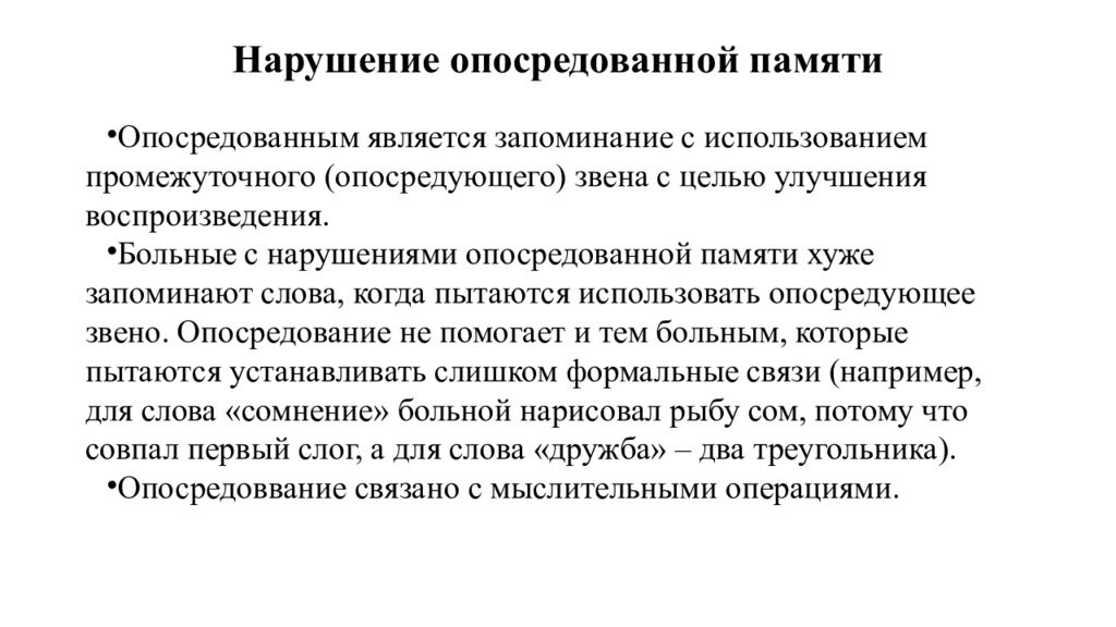 Нарушение мотивационного компонента памяти презентация