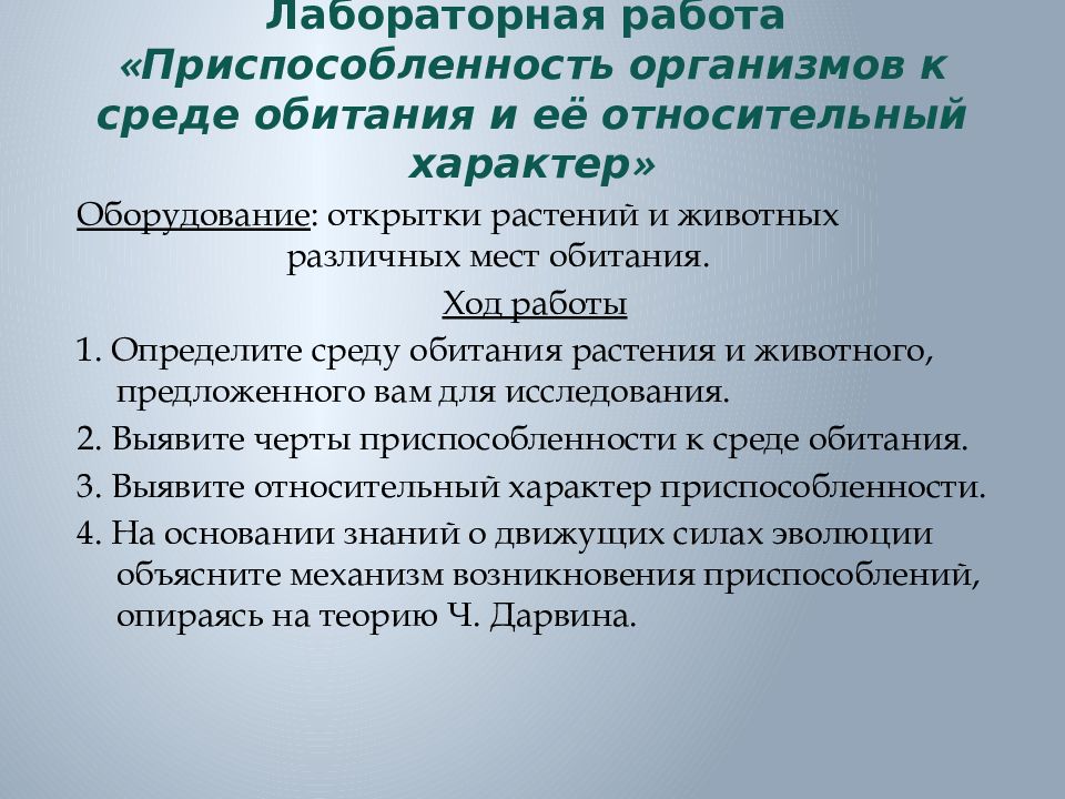 Лабораторная работа приспособление организмов