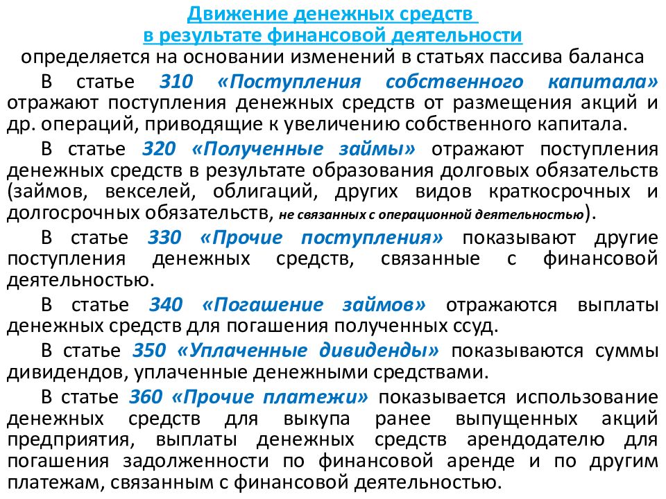 Статья 310. ДДС ЭОС. В состав ДДС ЭОС МО входят. Статья 360. В состав ДДС ЭОС Московской области входят.