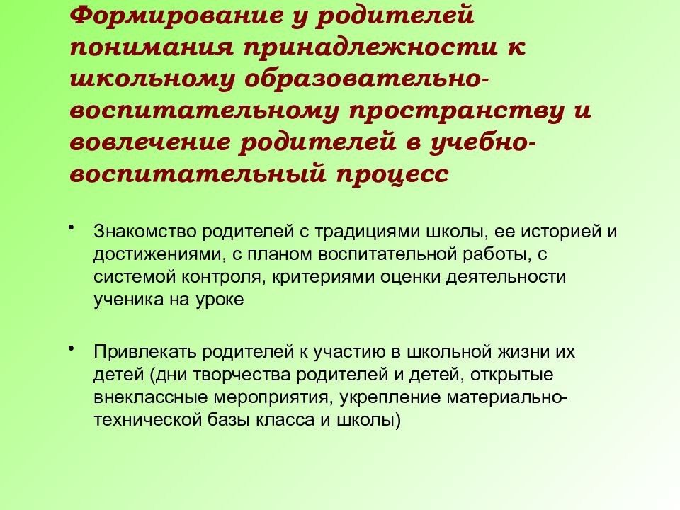 Привлечение родителей в образовательный процесс. Вовлечение родителей в учебно-воспитательный процесс. Вовлечение родителей в учебно-воспитательный процесс в школе. Как вовлечь родителей в учебно воспитательный процесс. Вовлечение родителей в образовательный процесс.