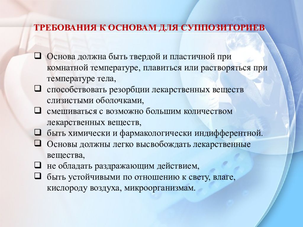 Требования к основам. Основы для суппозиториев классификация. Суппозитории основы для суппозиториев. Требования к основам для суппозиториев. Основы для суппозиториев требования к основам суппозитории.