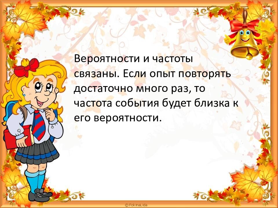 Случайные события. Вероятности и частоты А