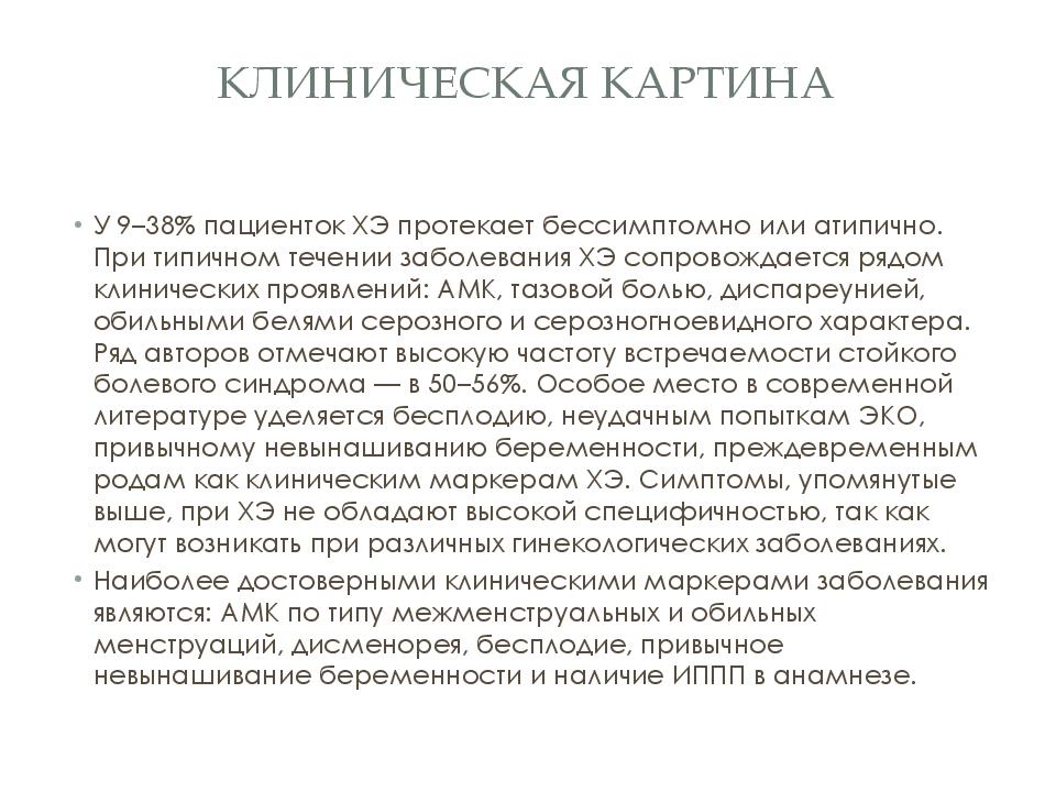 История болезни эндометрит. Осложнения эндометрита. Эндометрит клиническая картина. Эндометрит этиология. Осложнения острого эндометрита.