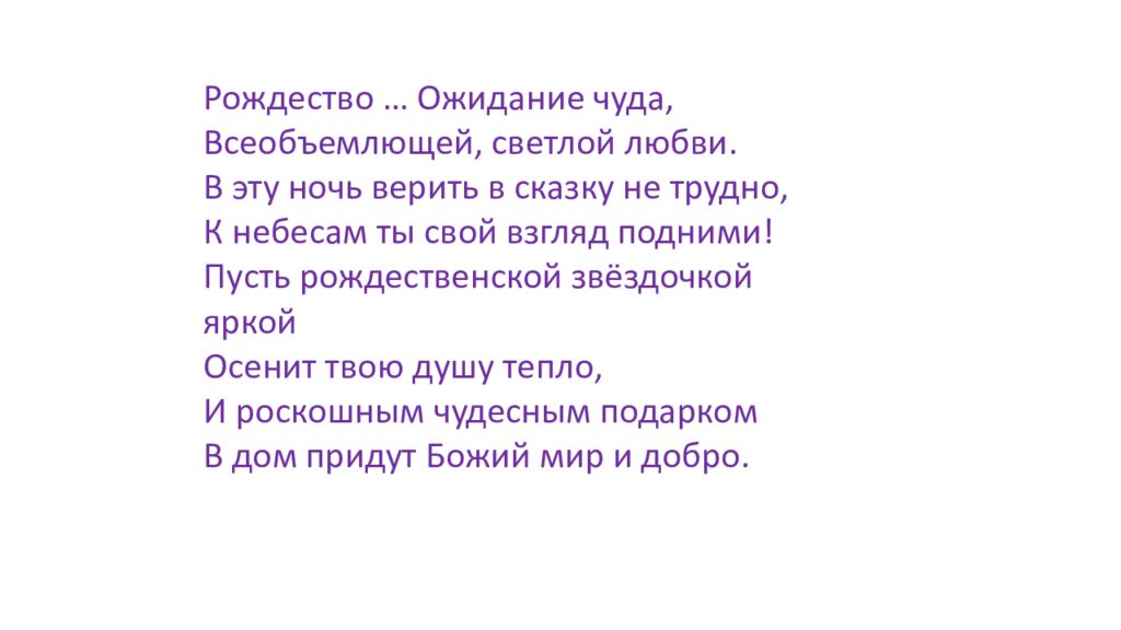 Тяжелее небес. Рождество ожидание чуда всеобъемлющей светлой любви. Рождество ожидание чуда всеобъемлющей светлой. Рождество Христово текст. Рождество ожидание чуда всеобъемлющей светлой любви кто Автор.