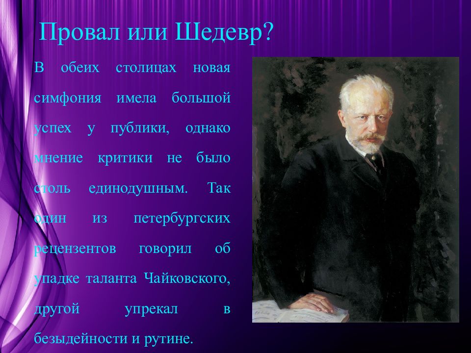 Симфонии чайковского названия