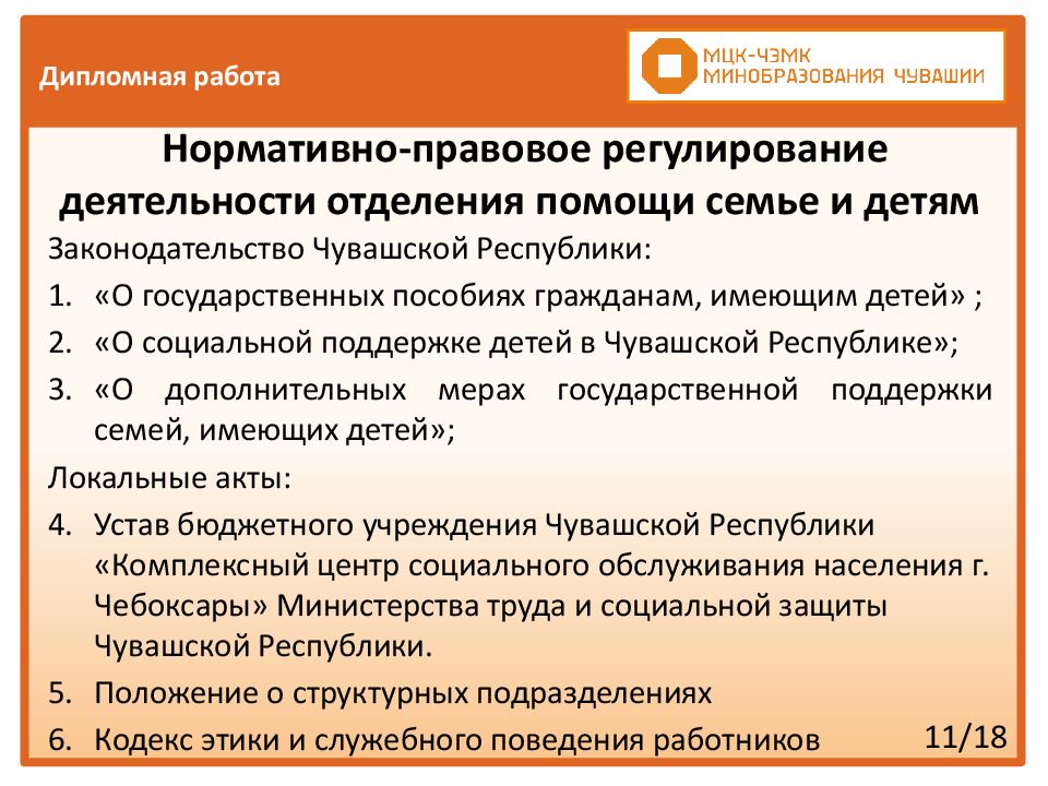 Социальное обслуживание граждан дипломная работа. Социальная защита многодетных семей курсовая.