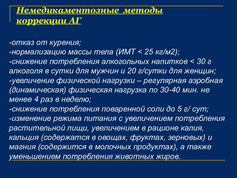 Схема диспансерного наблюдения больного с аг