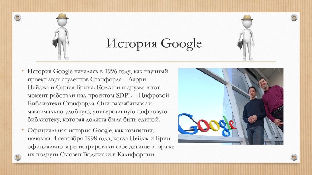 Как появился google презентация