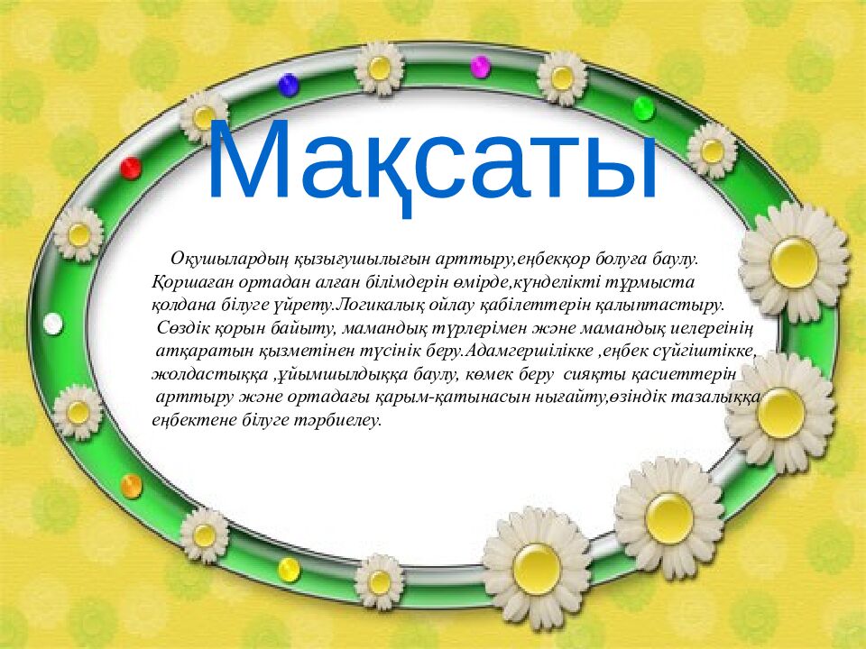Еңбектің қадірін біл !», «Жұмысшы мамандықтар – еліміздің тірегі»