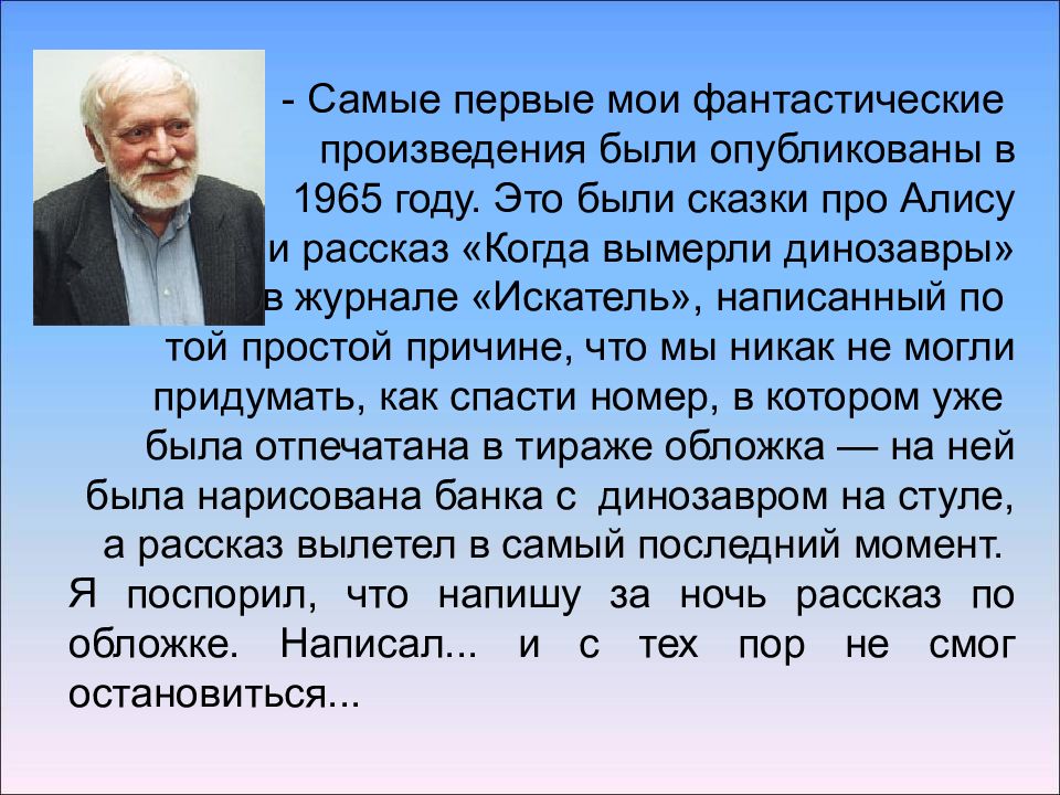 Кир булычев презентация для начальной школы