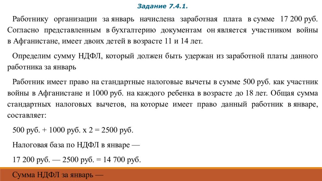 Согласно предоставленному. Начисление ЗП задачи. Задача начислять зарплату рабочим предприятия. Работнику предприятия начислена заработная плата за январь в сумме. Работнику предприятия начислена оплата труда за январь в сумме 35000.