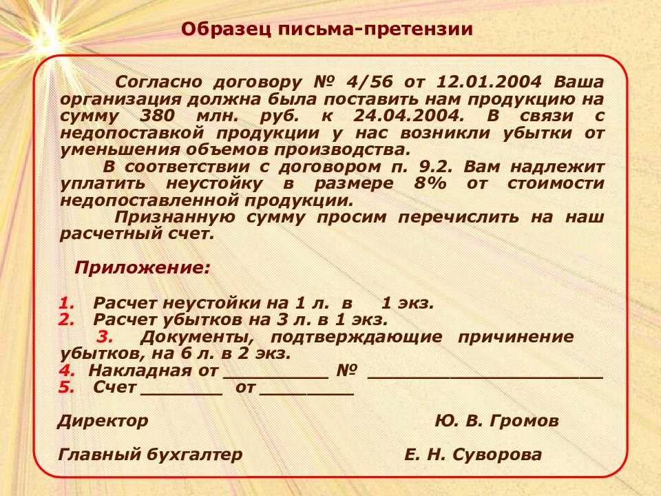 Письмо на возврат денежных средств в связи с непоставкой товара образец