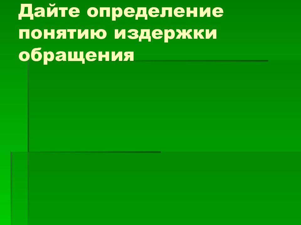 Дайте определение термину товар