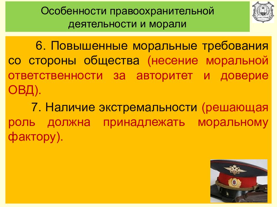 Особенности деятельности правоохранительных органов рф презентация