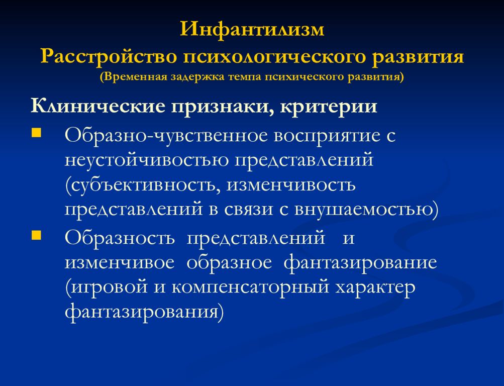 Инфантильность у мужчин признаки. Расстройства личности инфантилизм. Психический инфантилизм. Проявления психического инфантилизма. Личностный инфантилизм это.