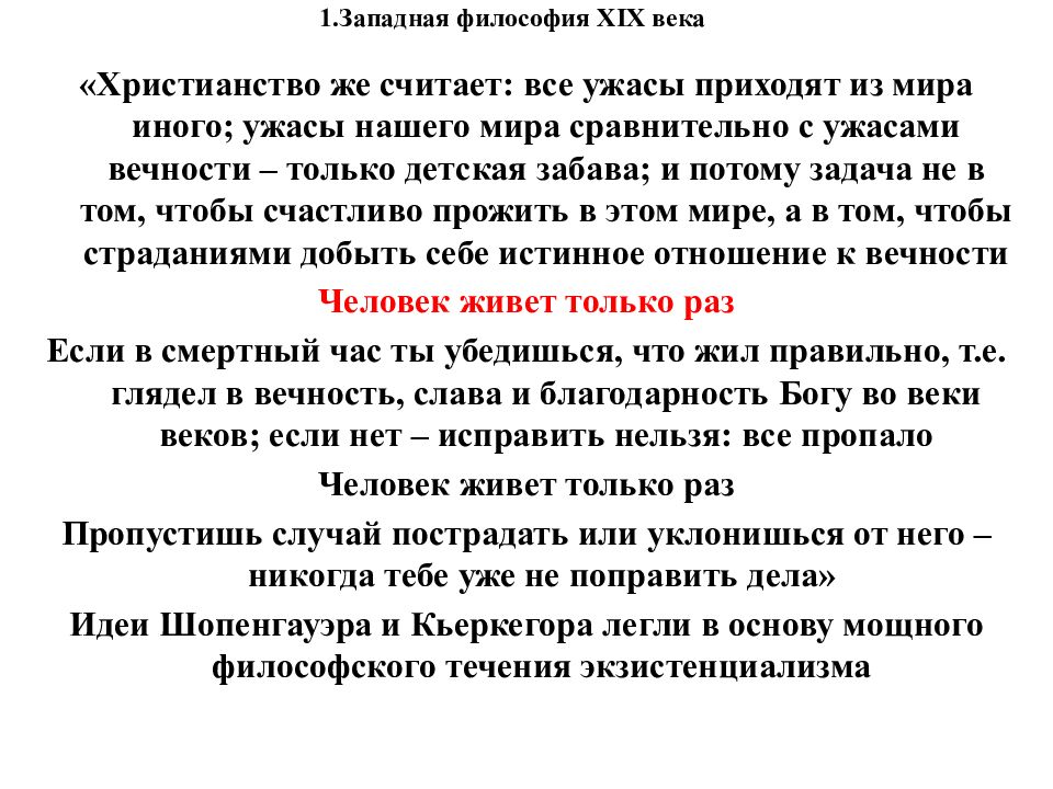 Западноевропейская философия. Западная философия 19 века презентация.