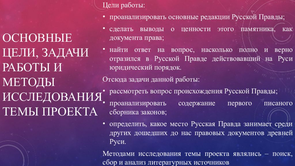 Что может сделать правда. Цели и задачи русской правды. Цель создания русской правды. Основные редакции русской правды. Цели написания русской правды.