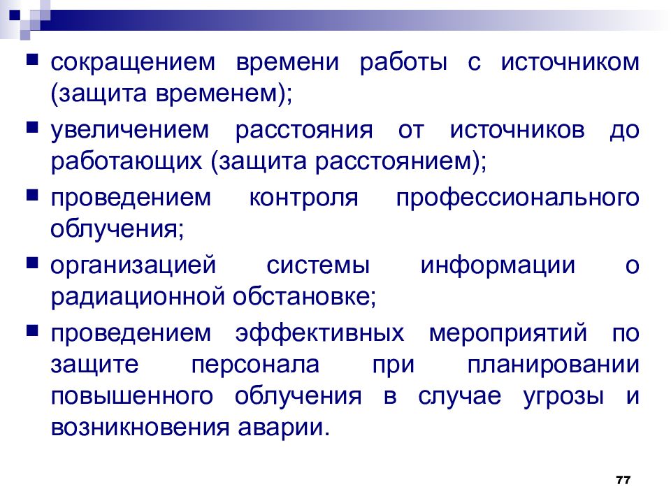 Защита расстоянием. Защита временем. Защита временем и расстоянием. Защита расстоянием картинки.