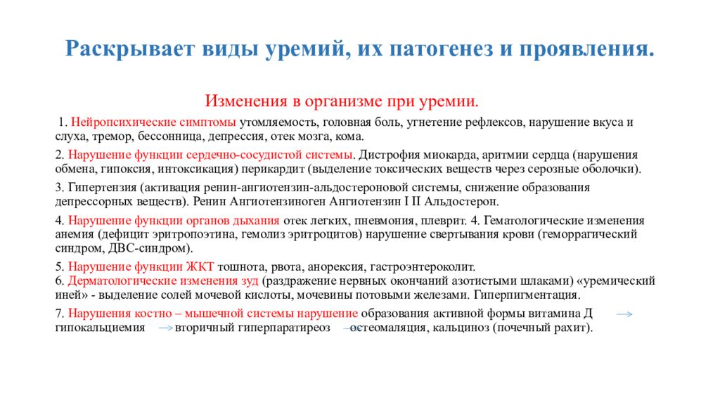 Этиология нарушений функций почек.. Общая этиология нарушений функции почек. Уремия патогенез. Общая этиология и патогенез нарушений функций почек..