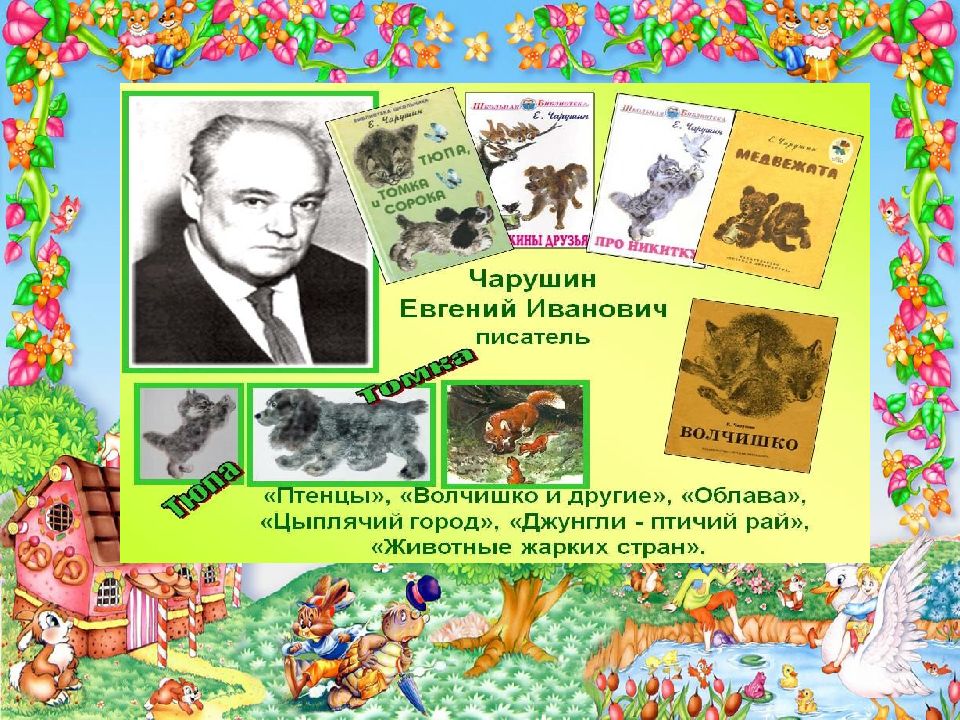 Урок литературного чтения 1 класс. Уроки 1 класс литератур чтение. Авторские сказки 1 класс литературное чтение. Урок чтения сказки 1 класс.