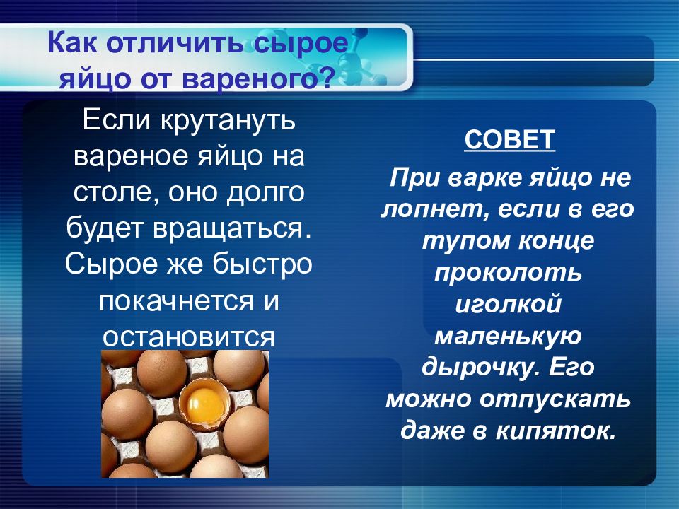 Вареное ли яйцо. Как отличить вареное яйцо от сырого. Как отличить отварное яйцо от сырого. Как отличить вареное яйцо от сырого яйца. Как определить варёное и сырое яйцо.