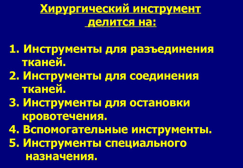 Задачи оперативной хирургии. Заслуги пирогова в хирургии. заслуги ни пирогова в развитии оперативной хирургии.