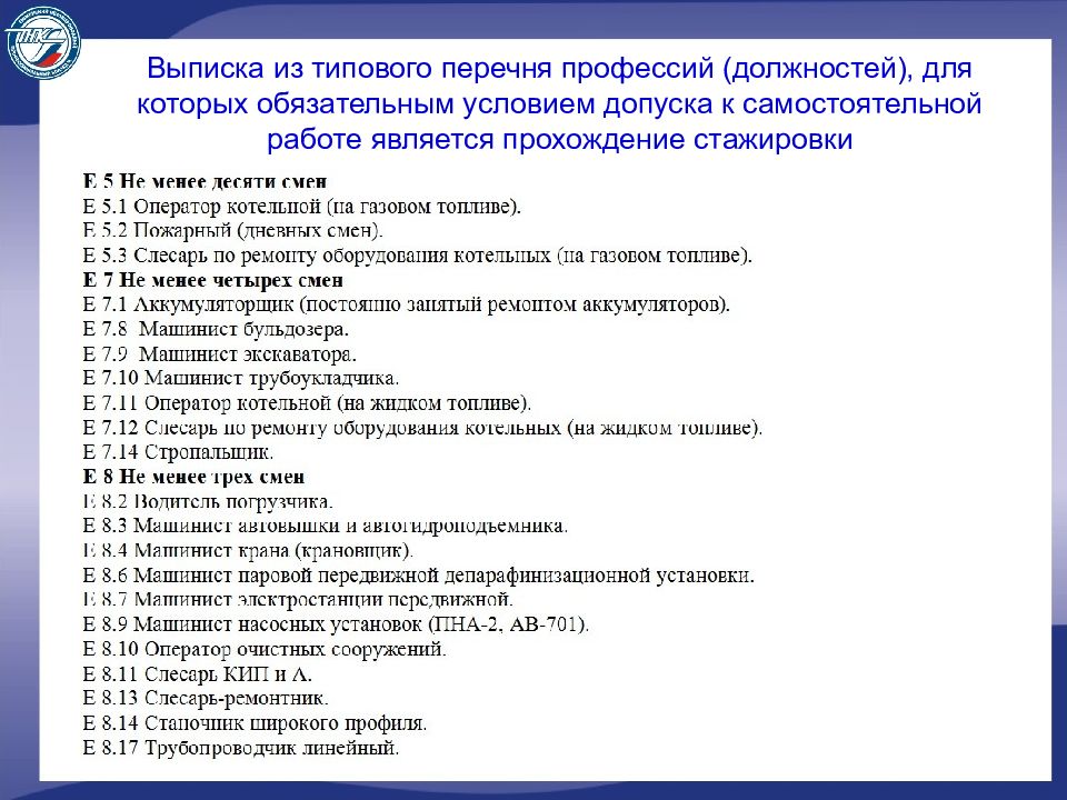 Перечень должностей освобожденных от первичного инструктажа образец