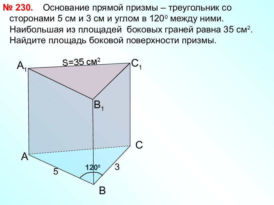 На рисунке 266 изображена прямая призма abca1b1c1 укажите основание призмы боковые грани призмы