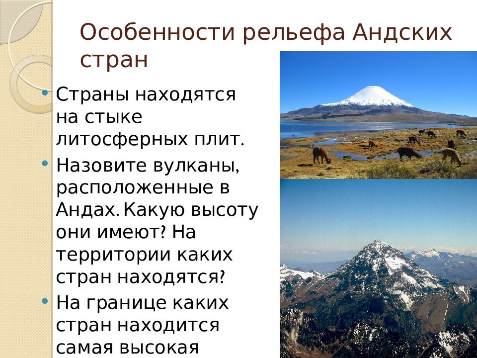 Что объединяет андские страны в один регион. Андские страны. Каковы особенности рельефа андских стран. Плотность населения андских стран. Население и хозяйство андских стран.