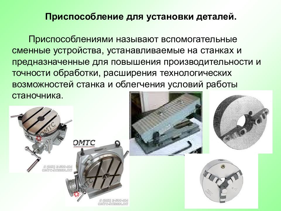 Машиной называется устройство предназначенное для. Приспособление для установки деталей. Приспособление Спутник. Сменные устройства. Устройства расширяющие технологические возможности станка.