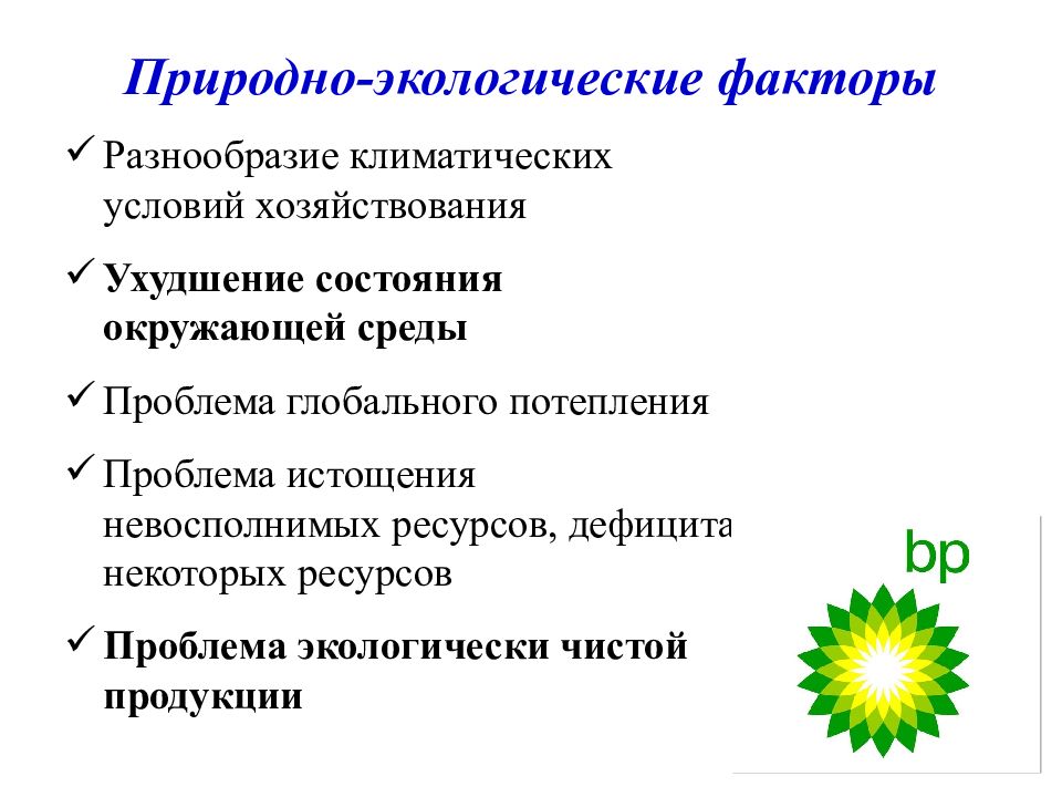 Укажите факторы природной. Природные экологические факторы. Естественно природные факторы. Экологические (природно-климатические) факторы. Природно-климатические факторы.