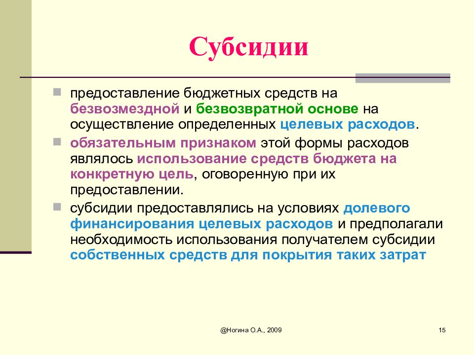 8 дотация. Субсидия это простыми словами. Субсидия это бюджетные средства. Субсидии бюджета это. Субсидии это бюджетные средства предоставляемые.