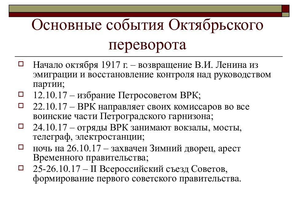 Российская революция 1917 года от февраля к октябрю презентация 10 класс