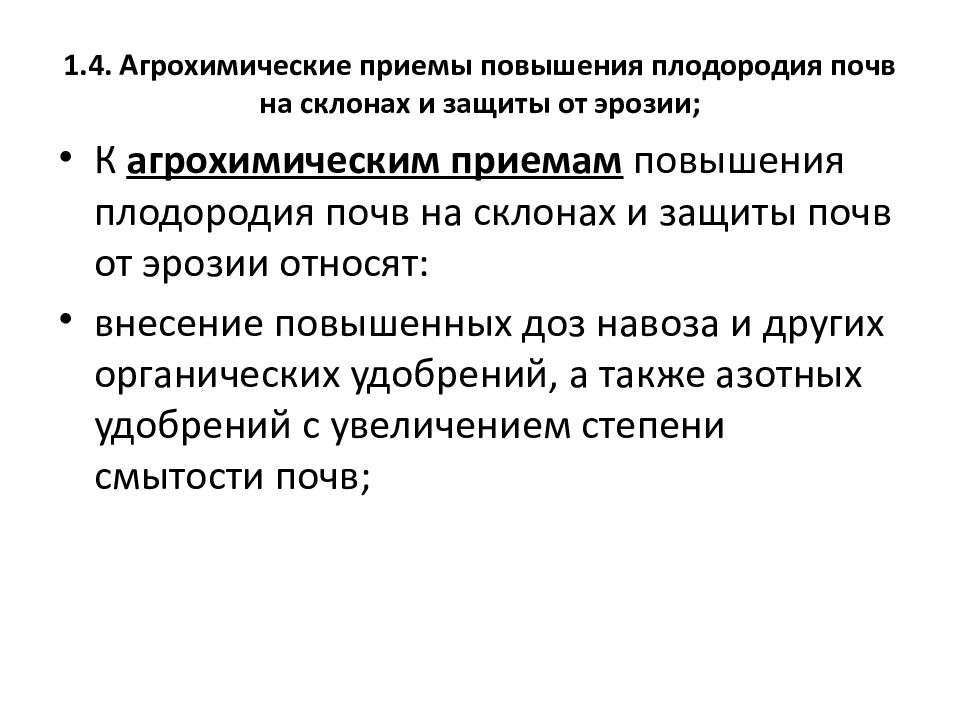 Мероприятия направленные на повышение плодородия почвы