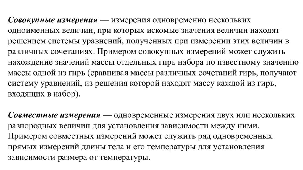 Совокупные измерения примеры. Построение размерных цепей. Совместные измерения. Пример агрегированно величины.