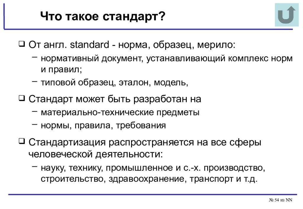 Нормы и стандарты. Стандарт. Стандарт это определение. Стандарт это простыми словами. Стандарт (от англ. Standard — норма).