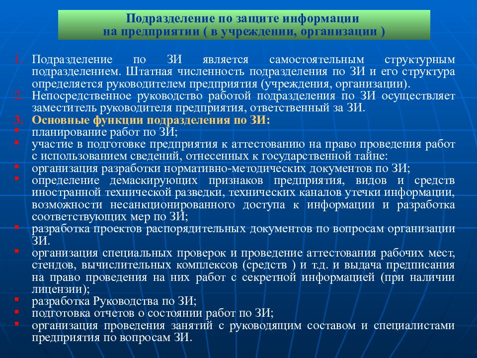 Подразделение системы. Подразделение информационной безопасности. Структура подразделения защиты информации. Структура подразделения по информационной безопасности. Цели подразделения по защите информации.