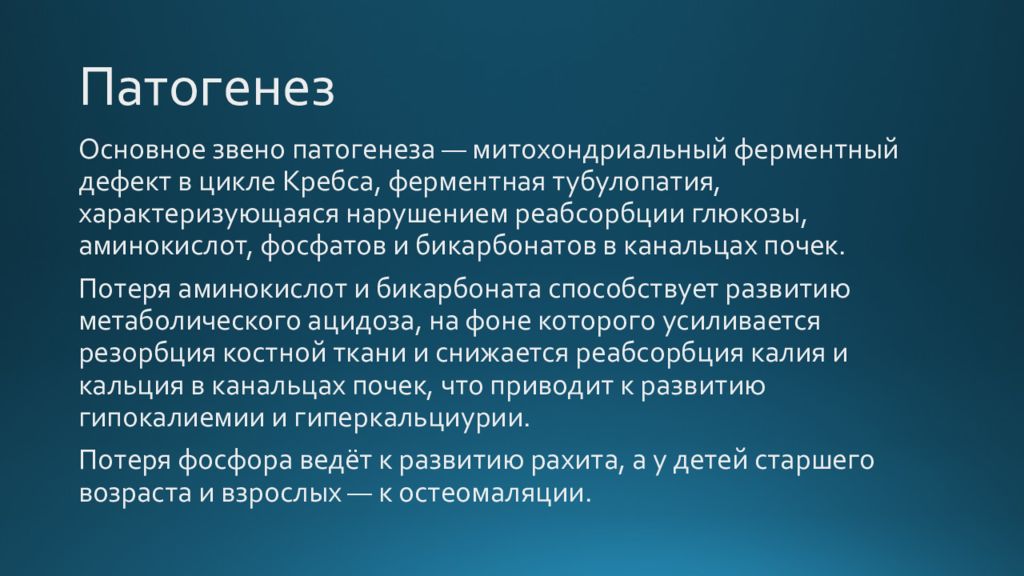 Синдром дебре де тони фанкони презентация