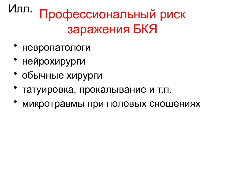 Медленные инфекции. Онкогенные вирусы микробиология. Медленные инфекции примеры. Онкогенное действие это.