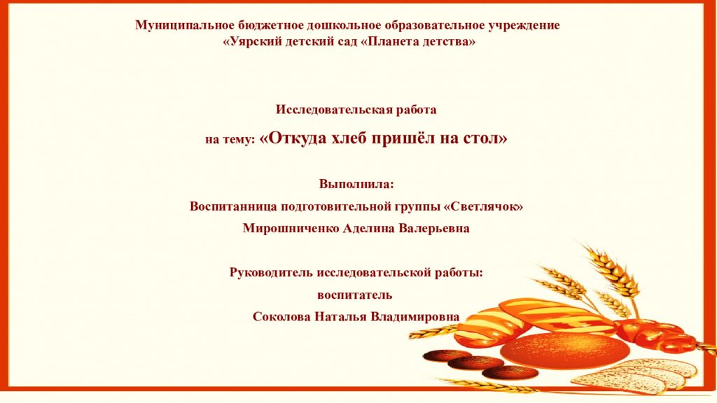 Муниципальное бюджетное дошкольное образовательное учреждение « Уярский детский