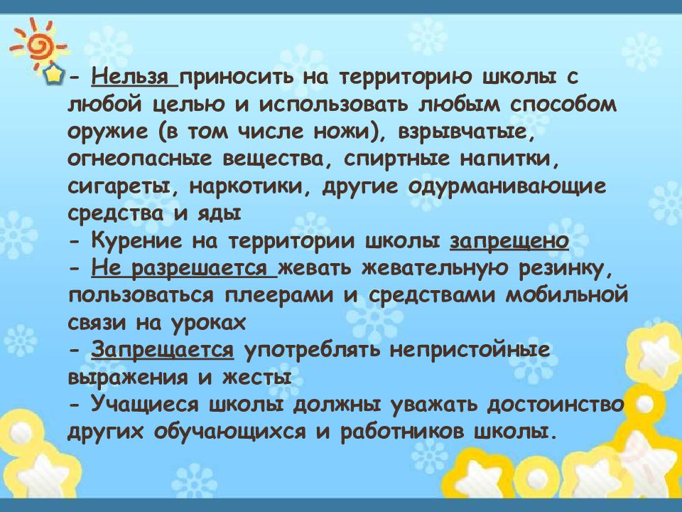 Законы школы. Что нельзя приносить в школу. Что запрещено в школе ученику. В школу запрещено приносить. Что нельзя приносить в школу ученикам.