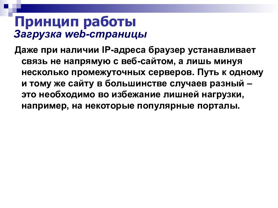 Принцип устанавливает. Принцип работы веб браузера. Основные принципы работы браузера. Принципе работы бразуера. Web браузеры принцип работы.