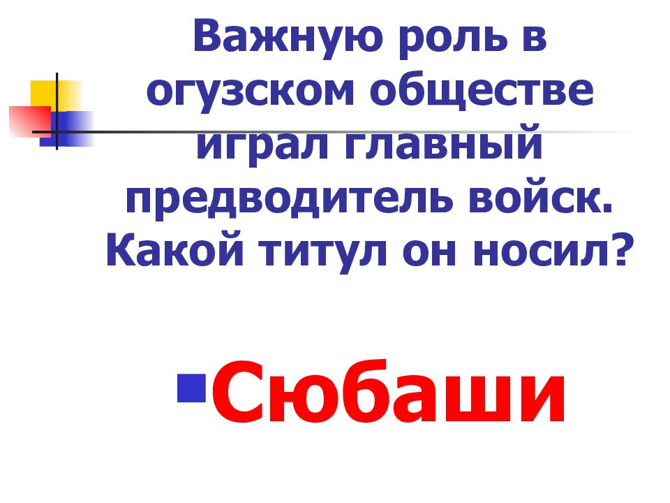 Огузское государство презентация