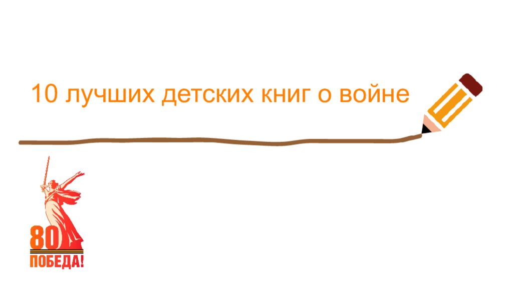 10 лучших детских книг о войне