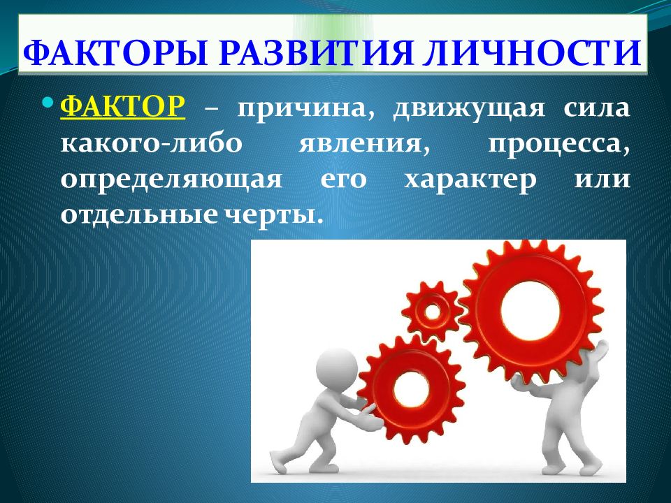 Презентация становление личности 8 класс биология