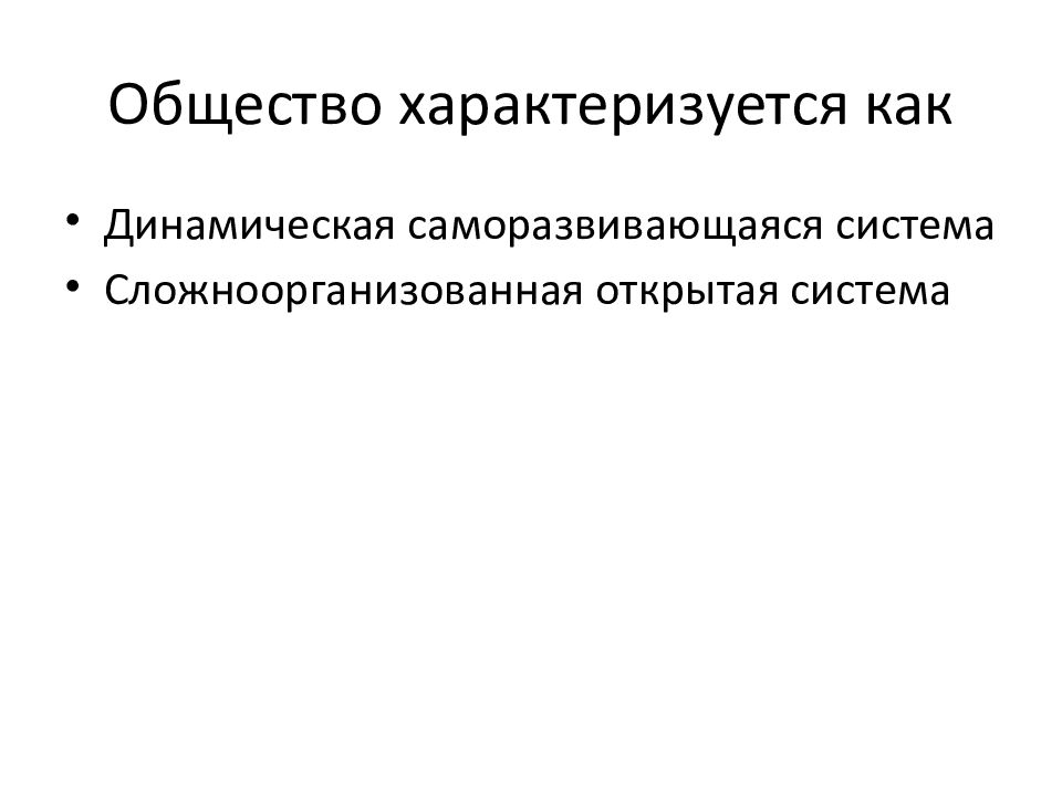 Сложный план по теме системное строение общества