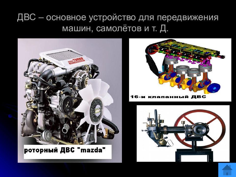 Проект по физике на тему двигатель внутреннего сгорания