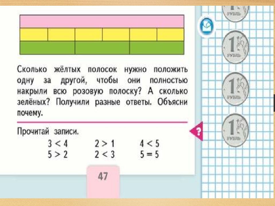 Математика 1 95. Сколько желтых полосок нужно положить одну за другой. Задание сколько желтых полос. Сколько нужно положить?. Надо полагать.