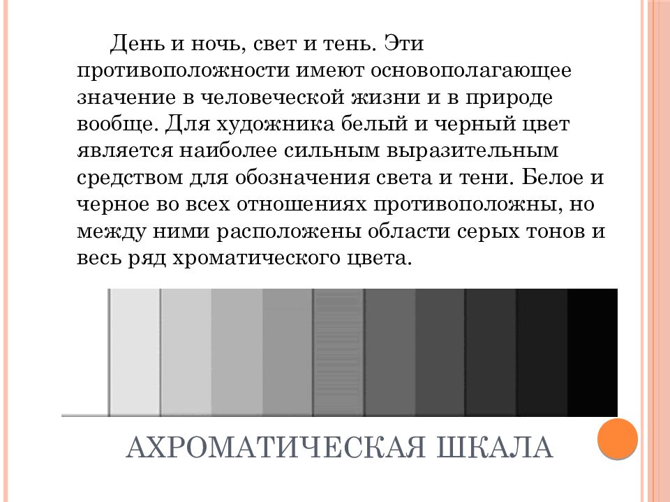 Расчет контраста. Ахроматическая шкала. ахроматические цвета в одежде. шкала контраста. ахроматические цвета композиция.