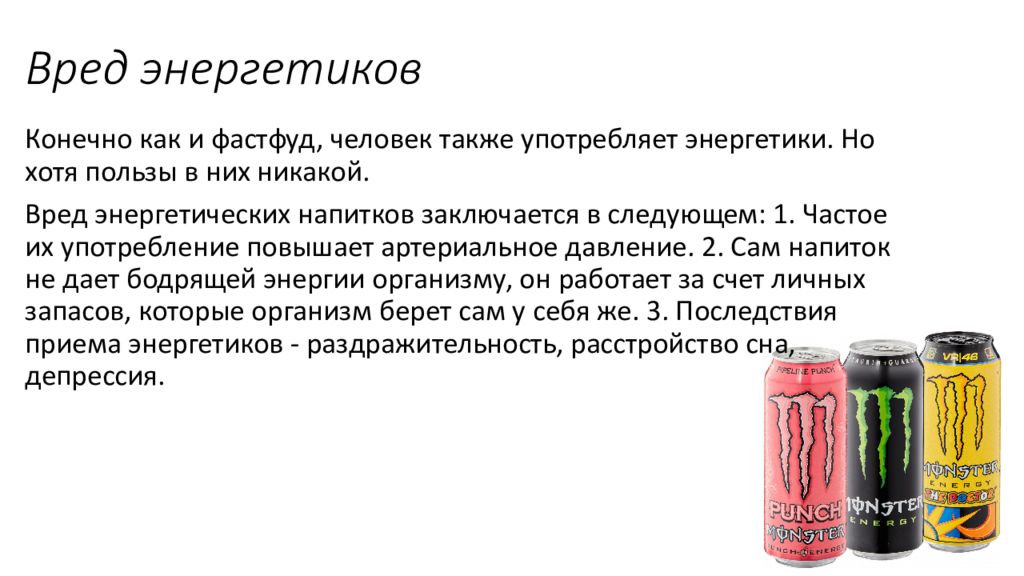 На сколько вреден энергетик. Самые вредные энергетики. Энергетики вред. Энергетики польза и вред. Самый вредный Энергетик.